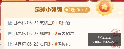 赛事盘点,胜辉煌,世界杯预测,PM体育在线官网,PM体育赛事,PM体育直播,PM体育入口,PM体育平台