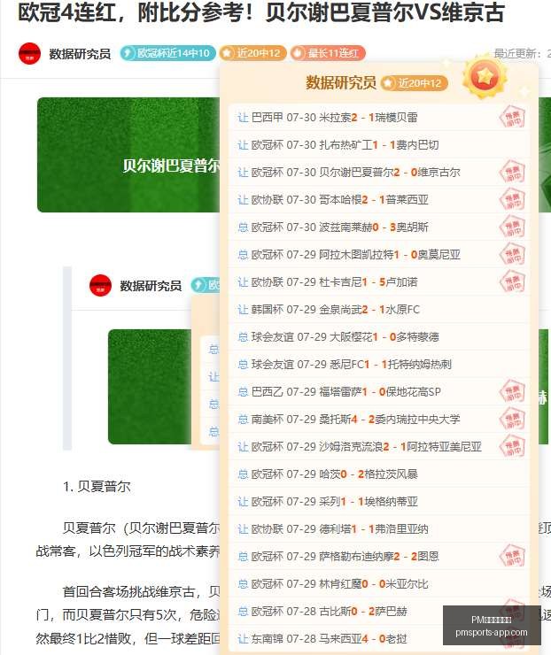 西甲狂欢夜,昨晚两战全,今日焦点,PM体育在线官网,PM体育赛事,PM体育直播,PM体育入口,PM体育平台