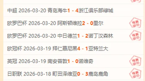 上海海港2025中超赛季开门红：3-1力克深圳新鹏城